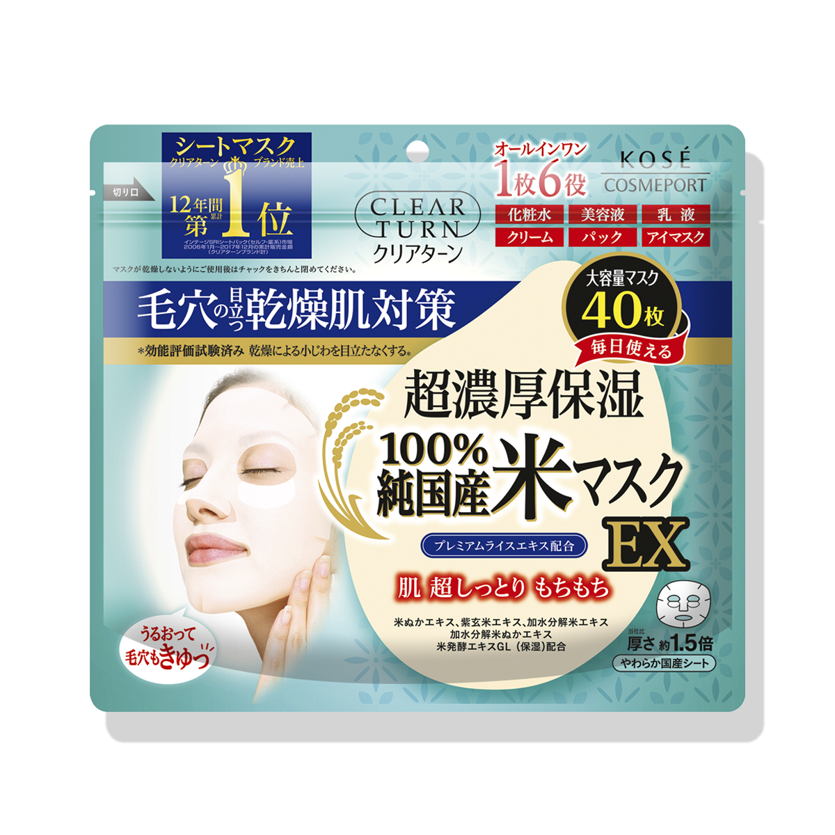 クリアターン 純国産米マスク EX