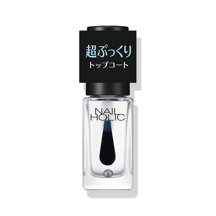 ぷっくり トップコート